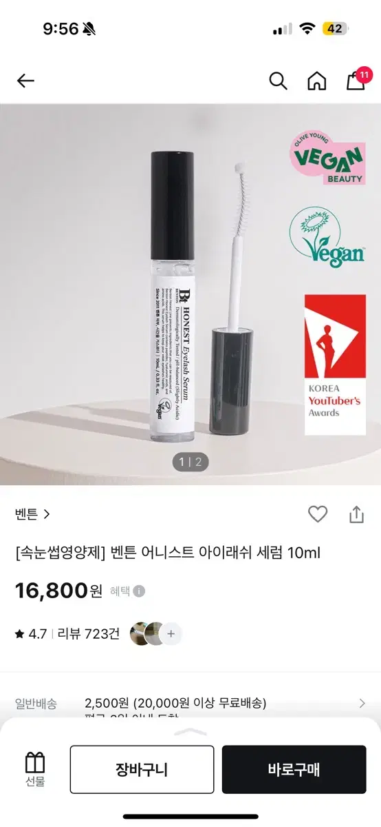 벤튼 속눈썹 영양제